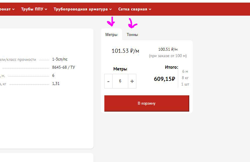 Калькулятор металлических изделий